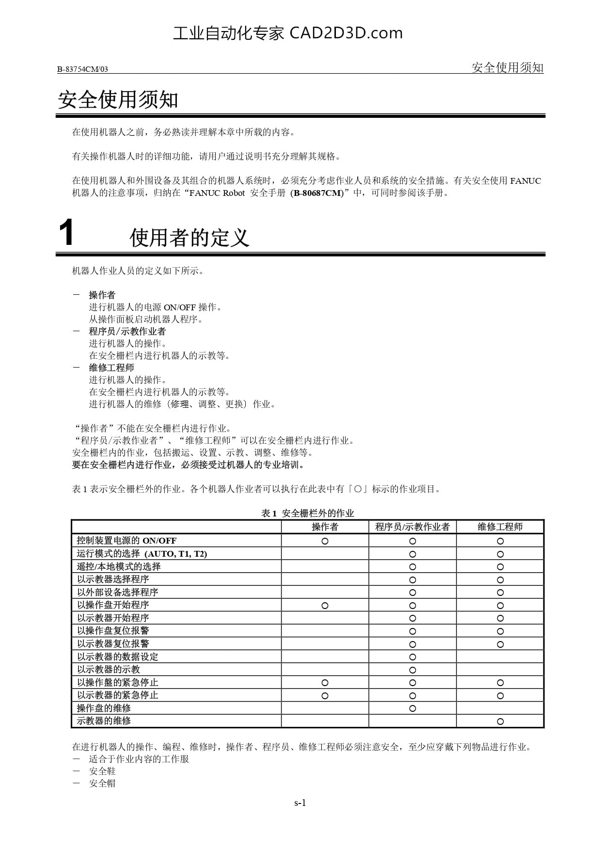 安全使用须知