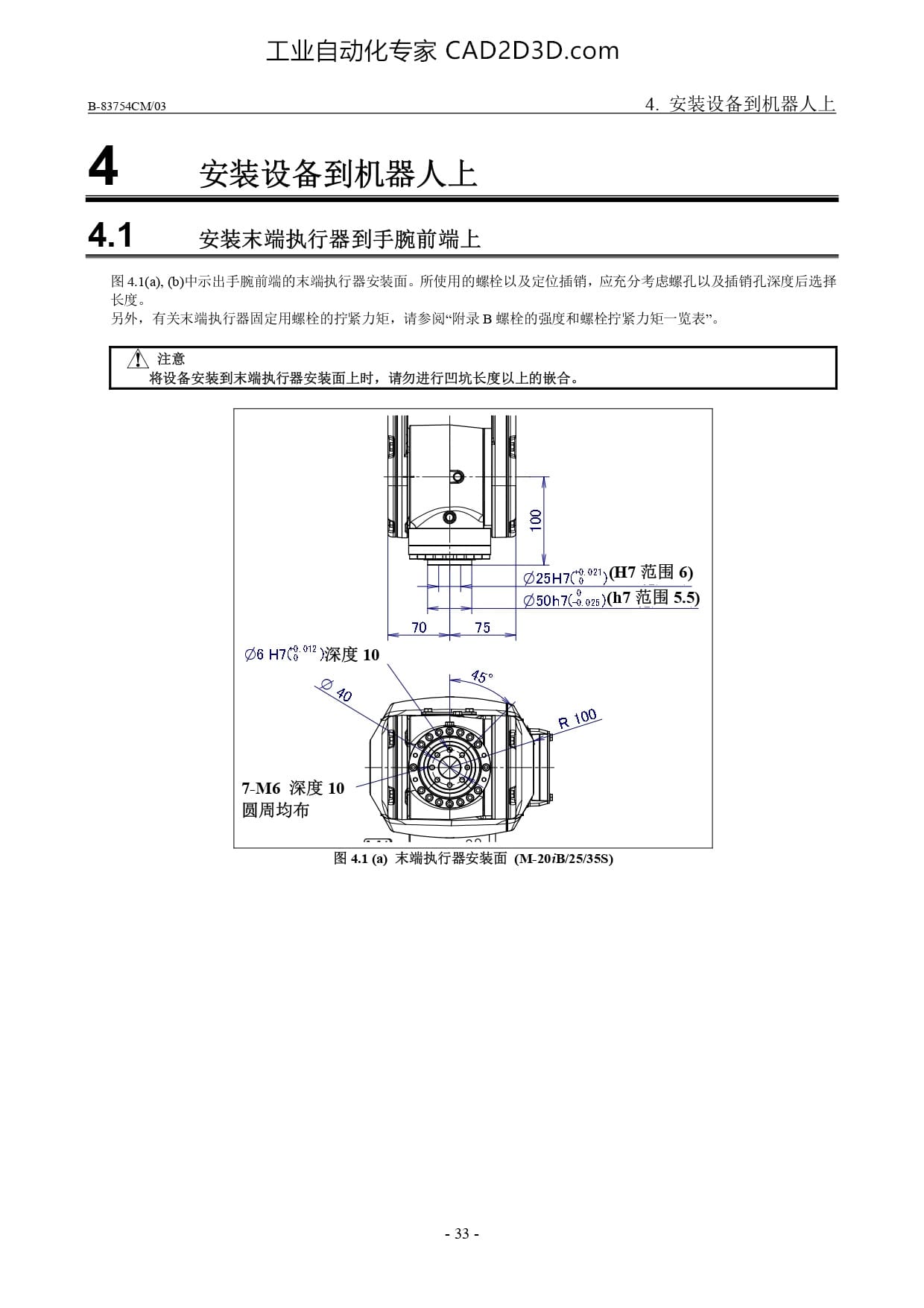 安装设备到机器人上