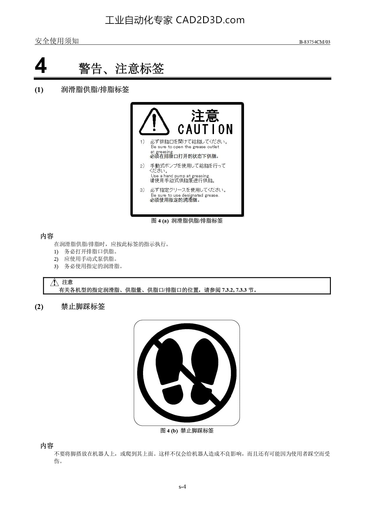 警告、注意标签 润滑脂供脂/排脂标签 禁止脚踩标签