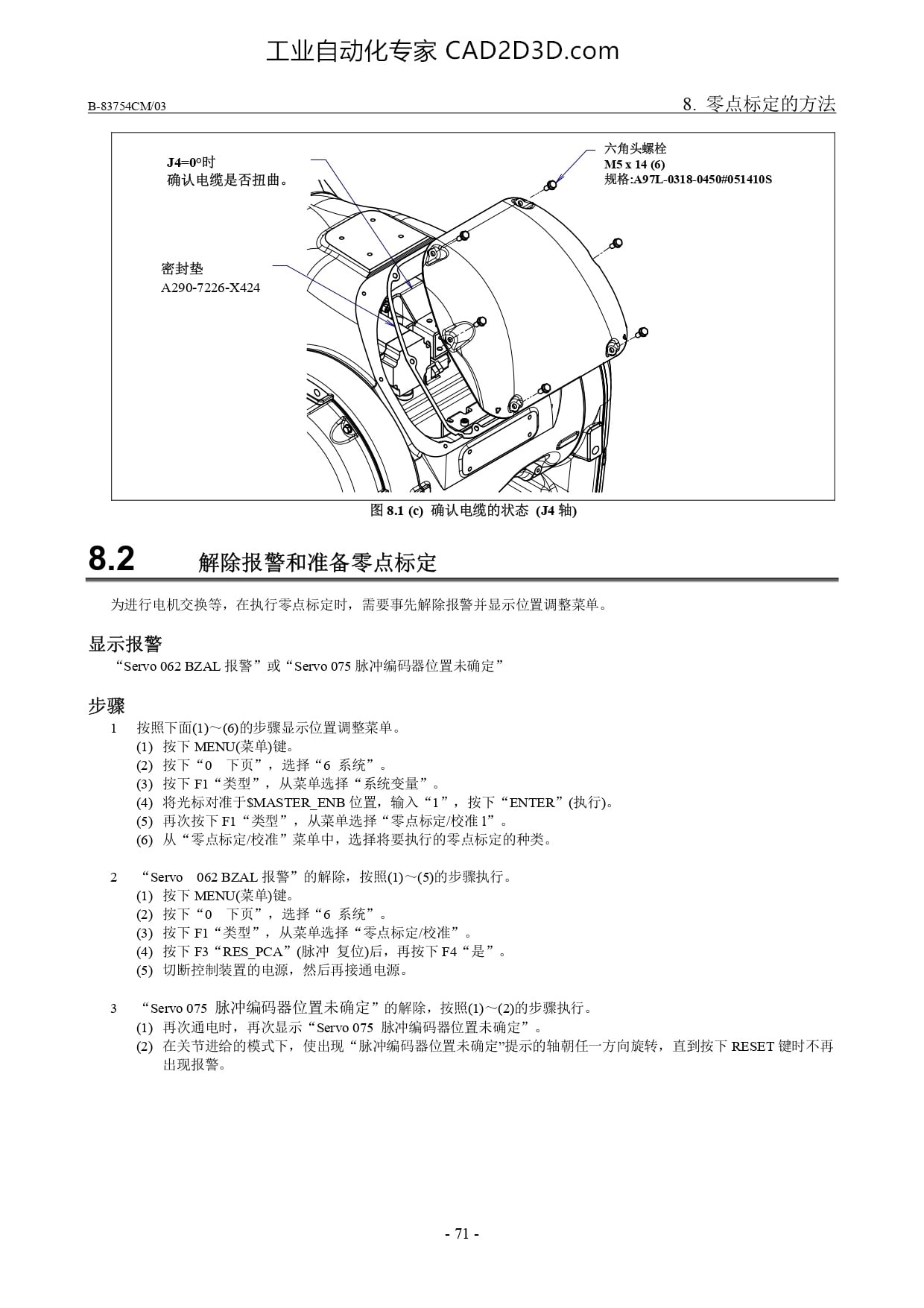 解除报警和准备零点标定