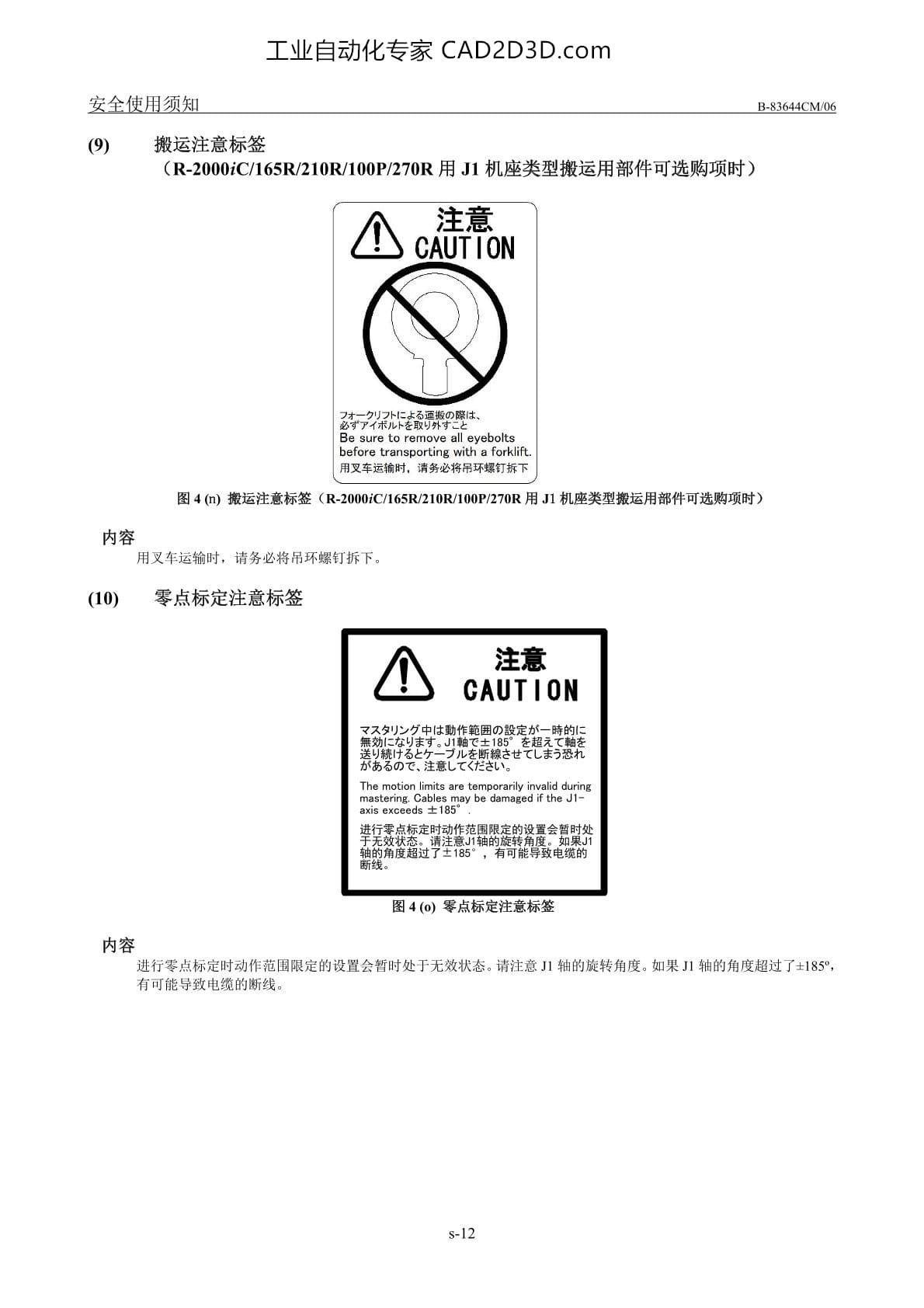 安全使用须知 零点标定注意标签