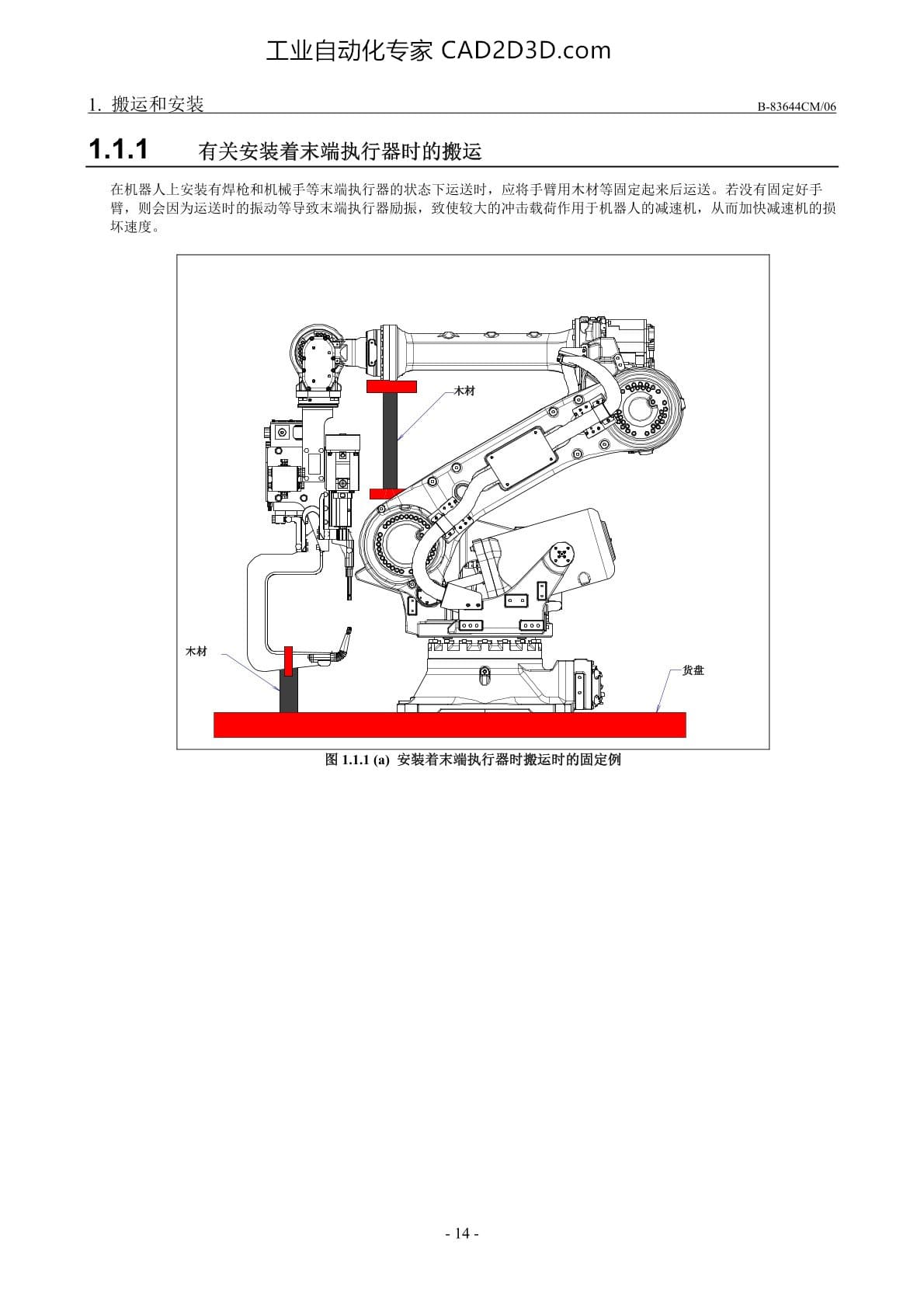 搬运和安装 有关安装着末端执行器时的搬运