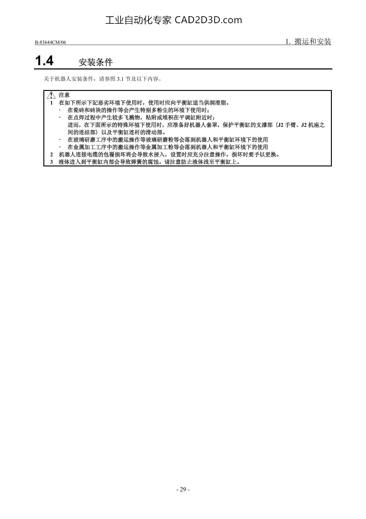 安装条件