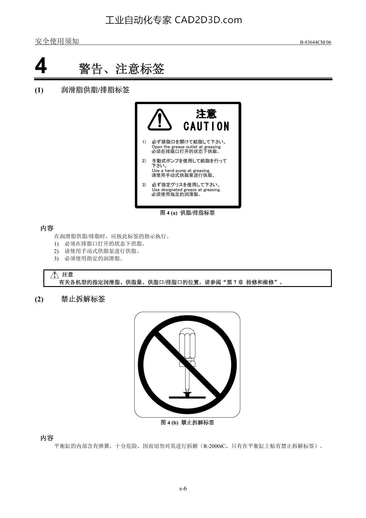 安全使用须知 警告、注意标签