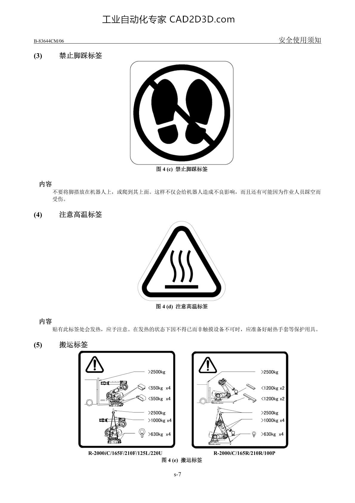 安全使用须知 禁止脚踩标签 注意高温标签 搬运标签
