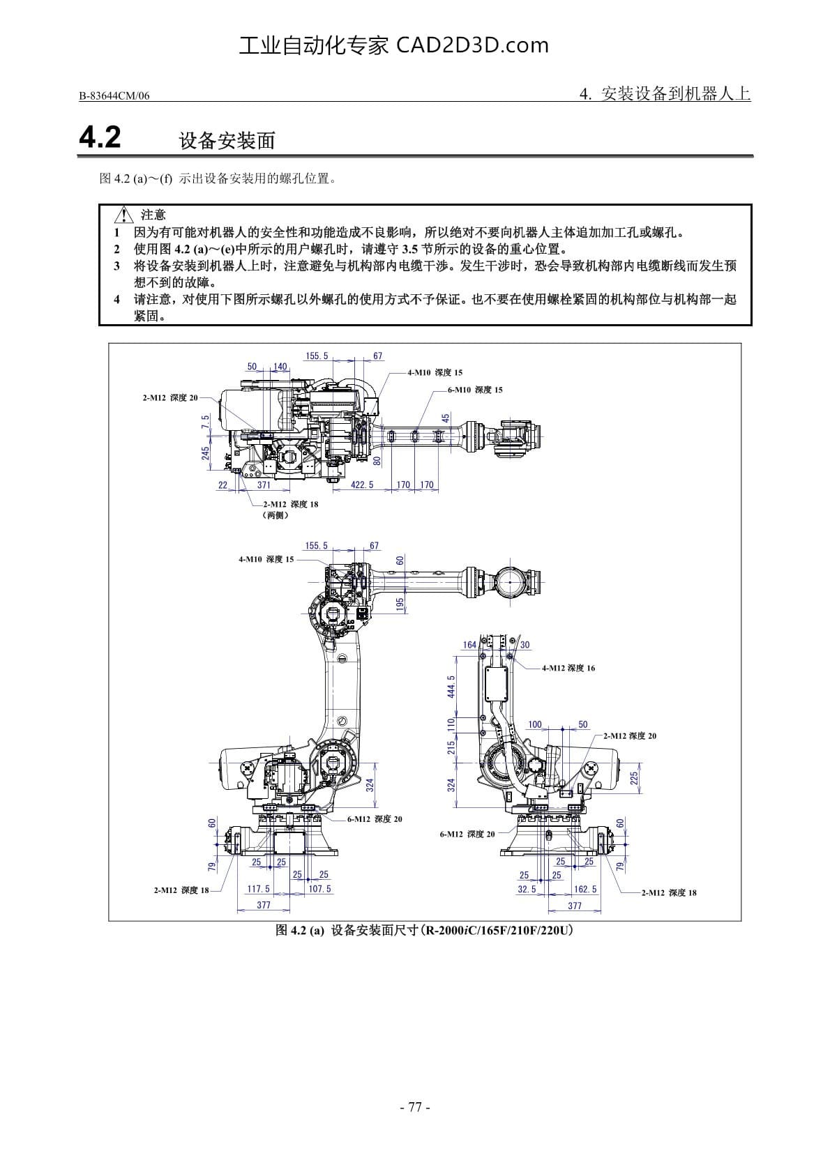 设备安装面尺寸（R-2000iC/165F/210F/220U）