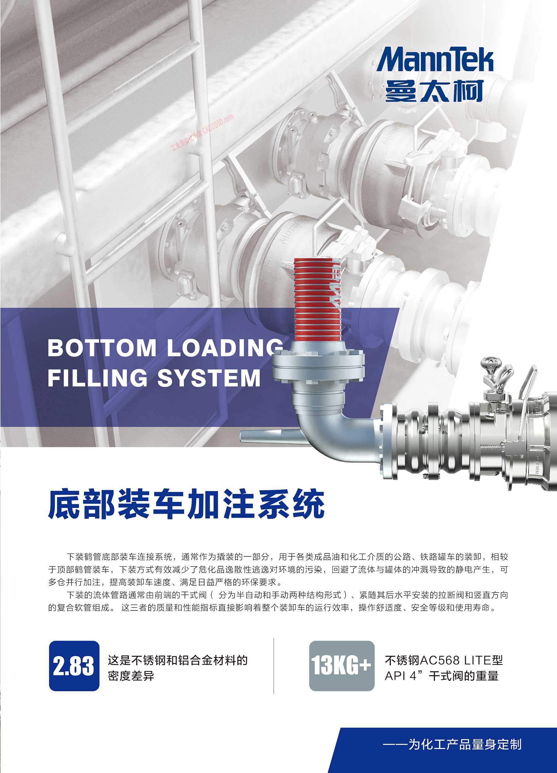 底部装车加注系统概述