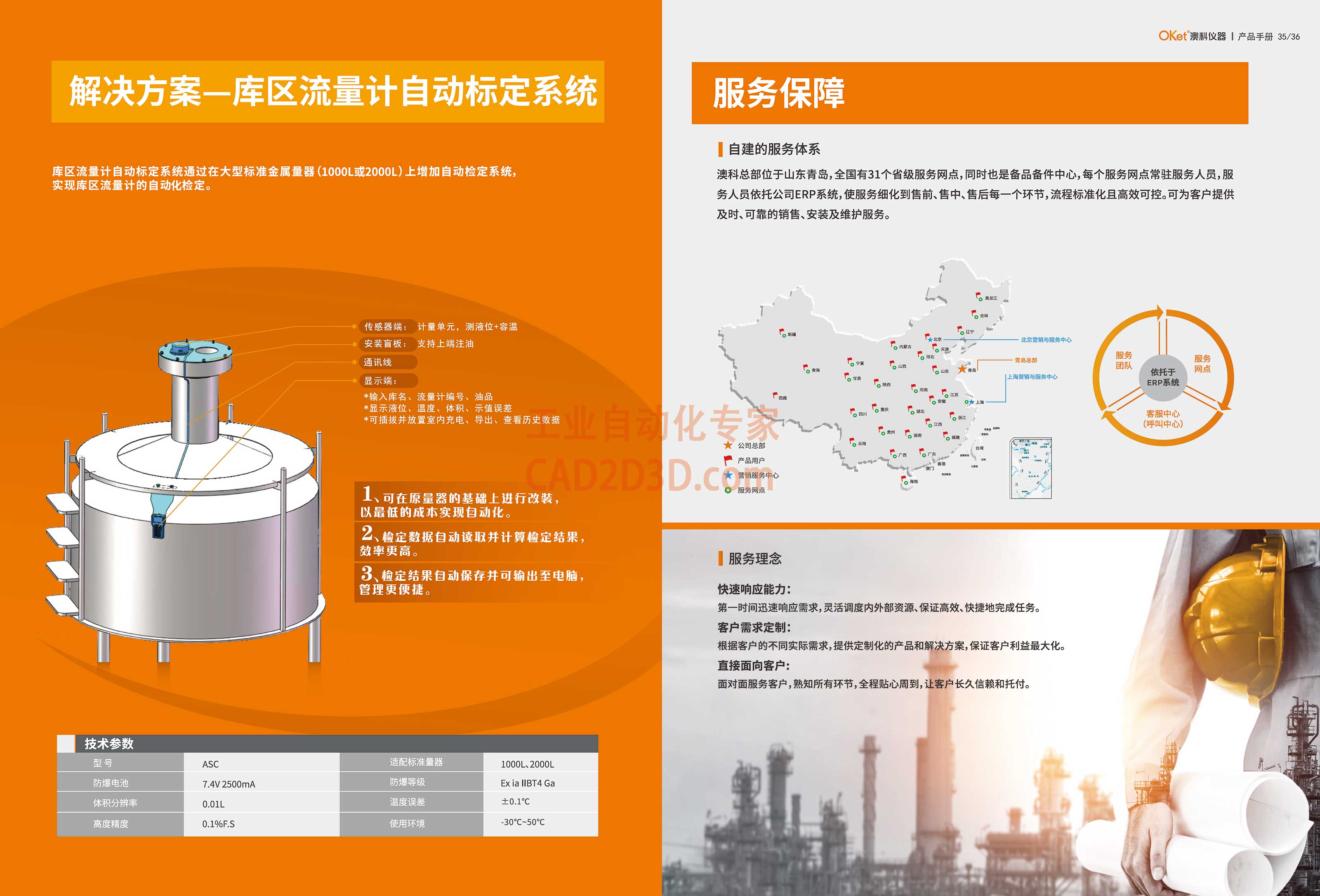 库区流量计自动标定系统