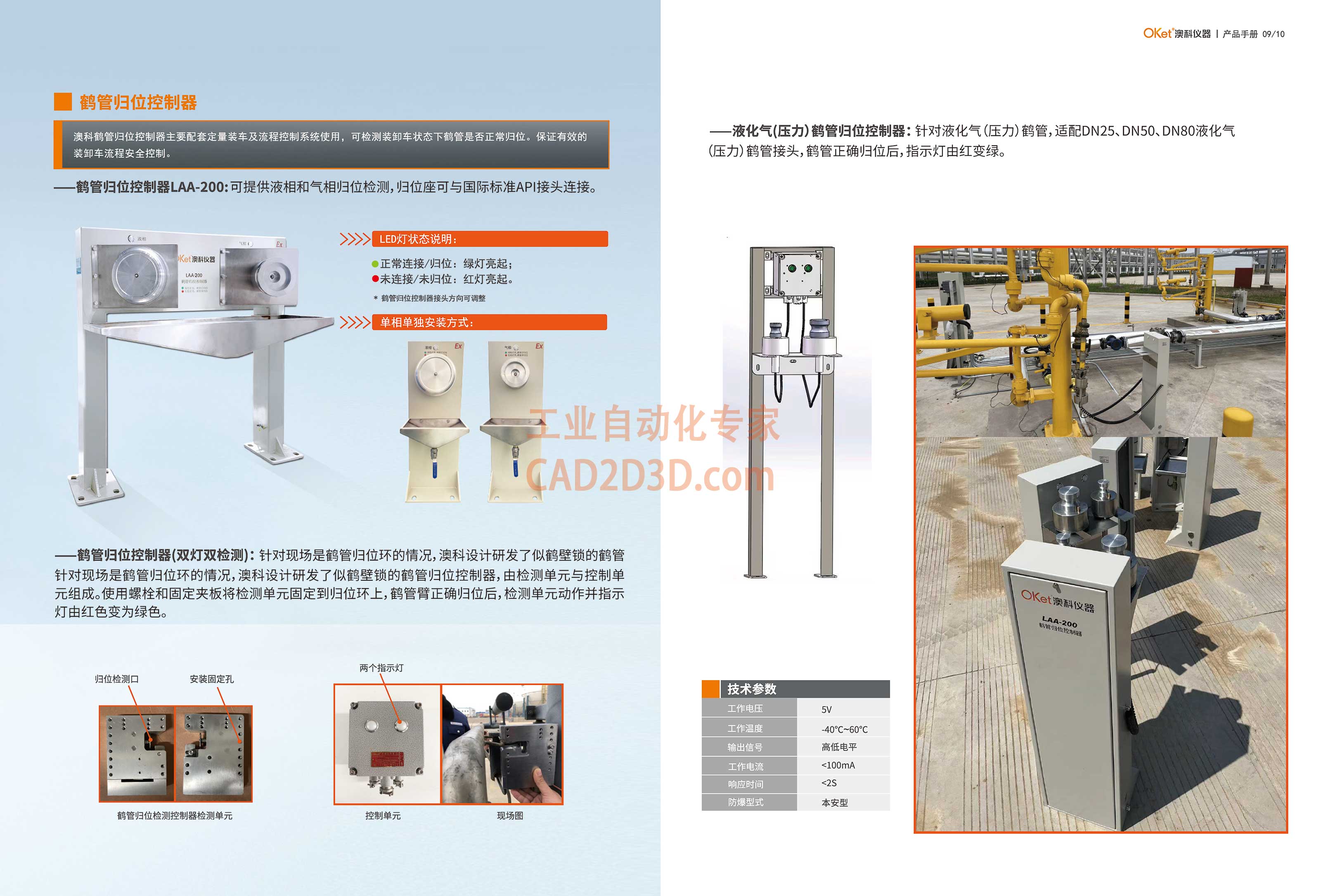 解决方案 鹤管归位到位传感器