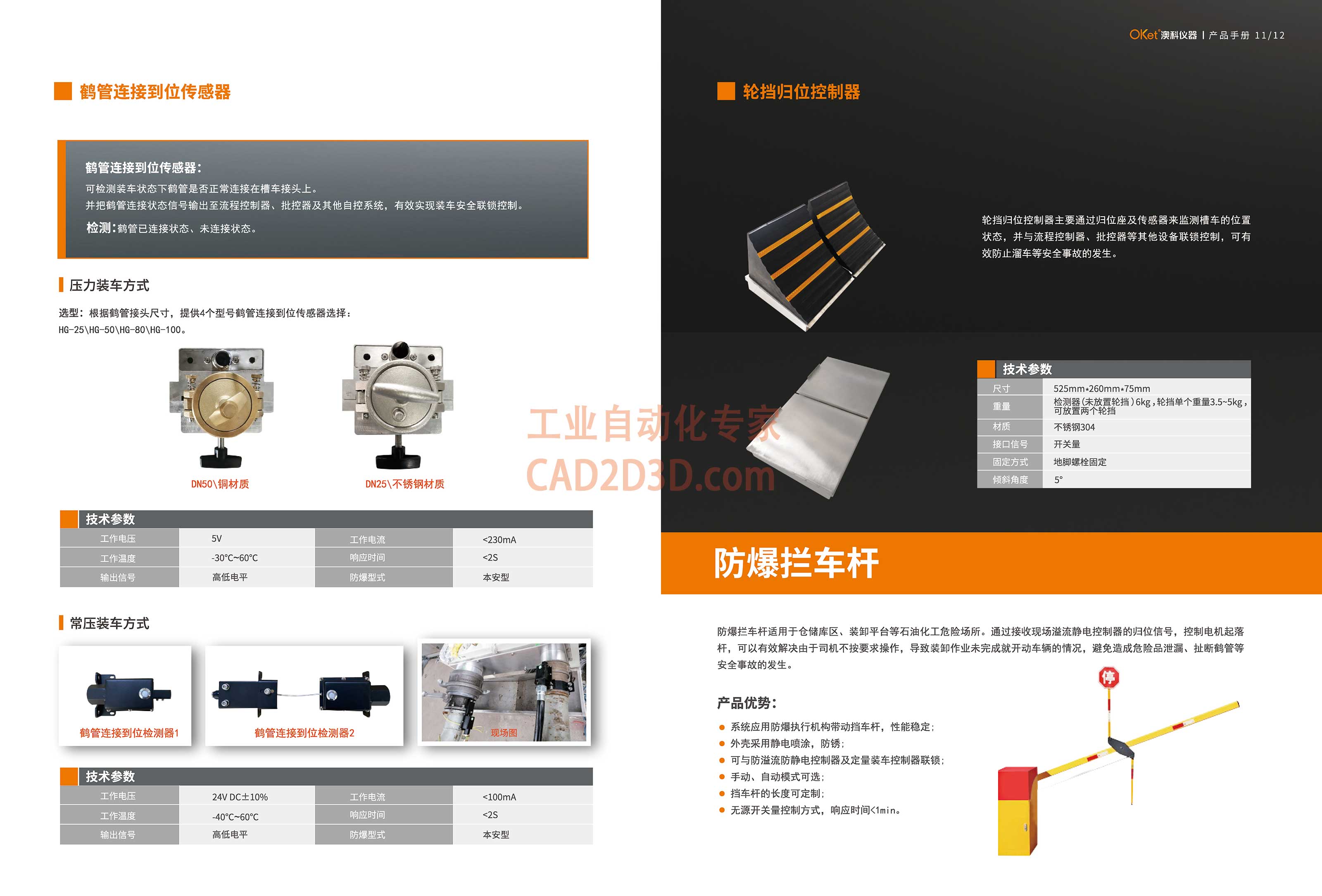 解决方案 鹤管连接到位传感器 轮挡归位控制器 防爆拦车杆