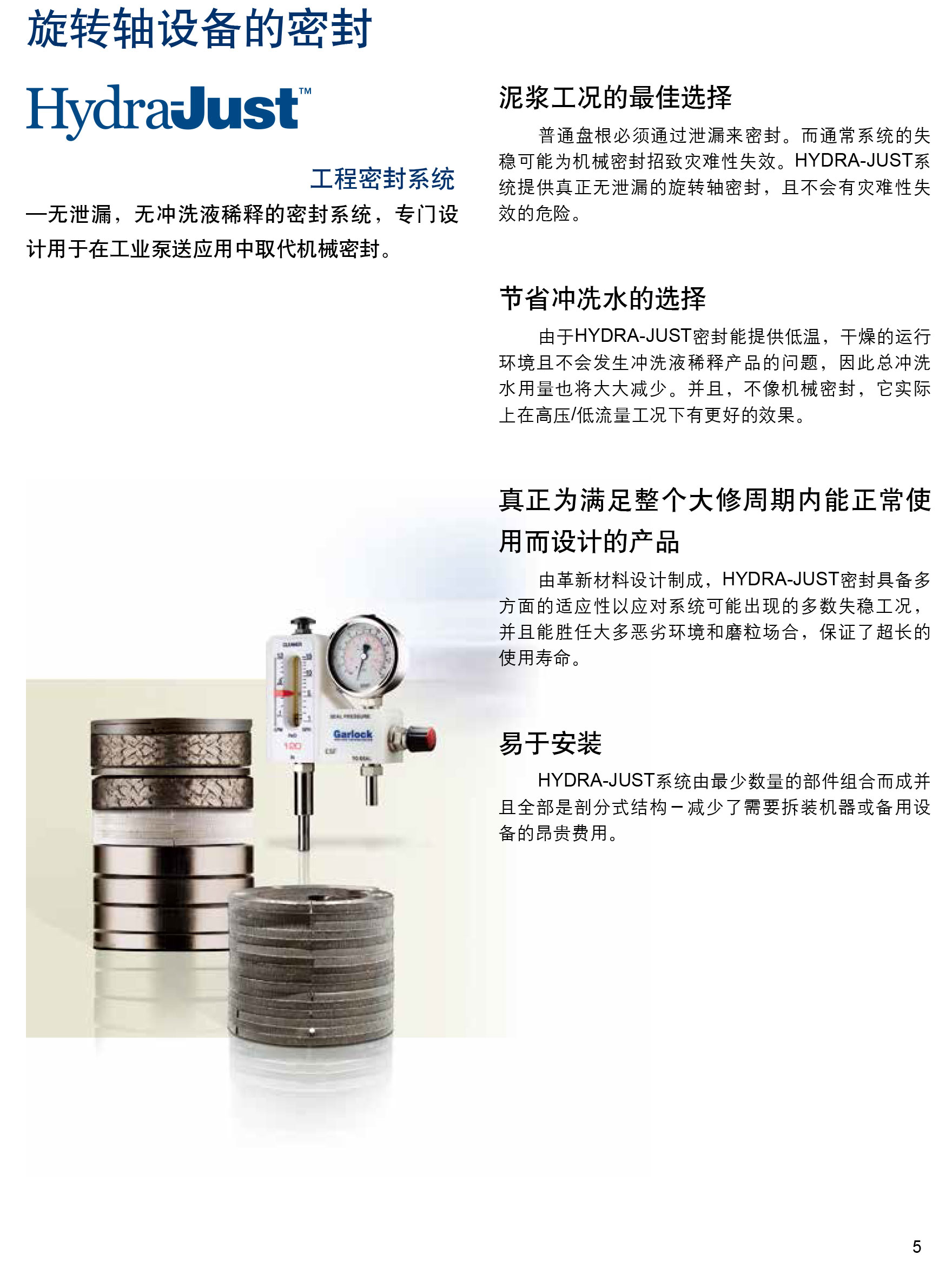 旋转轴设备的密封