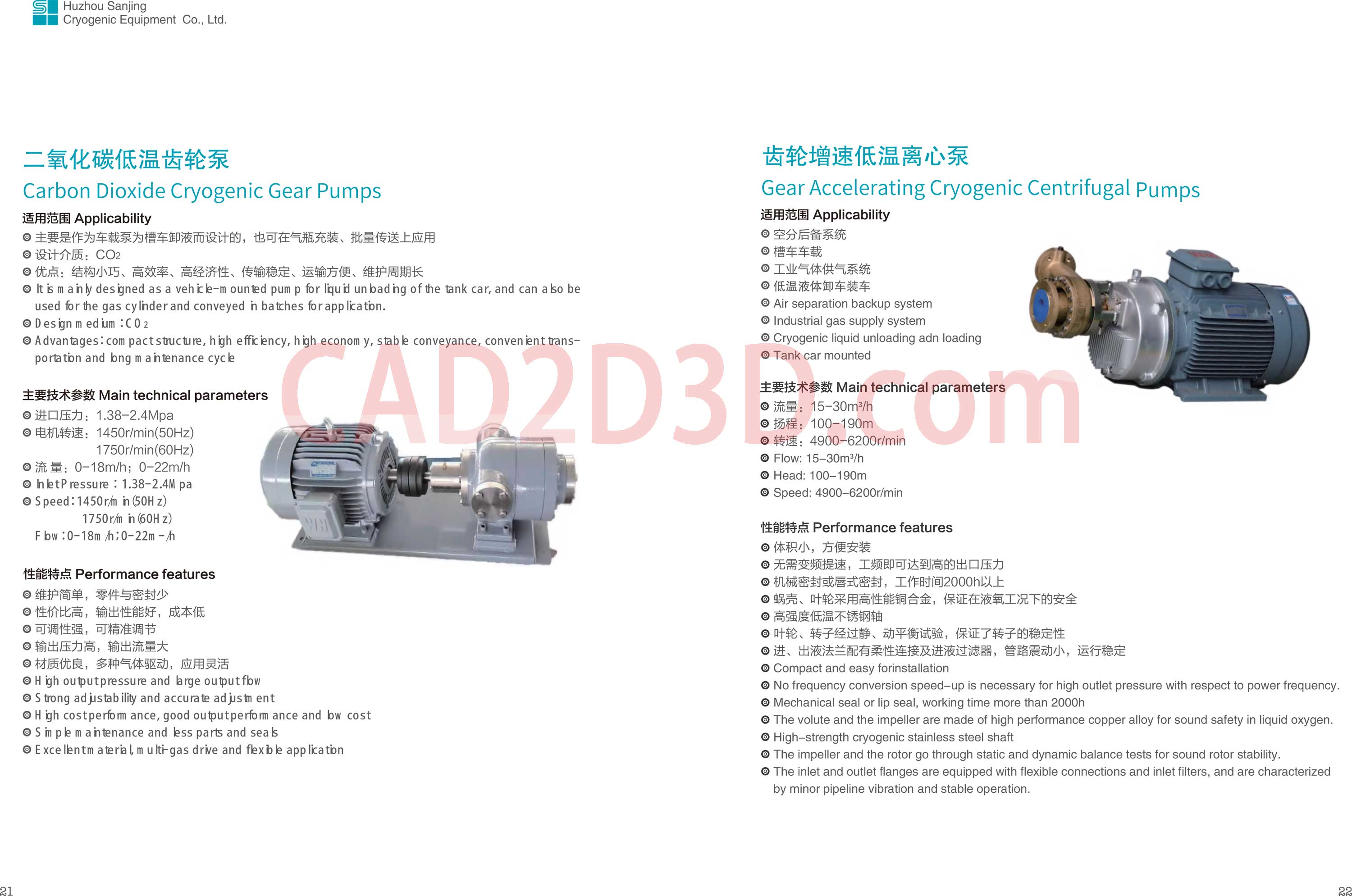 二氧化碳低温齿轮泵、齿轮增速低温离心泵