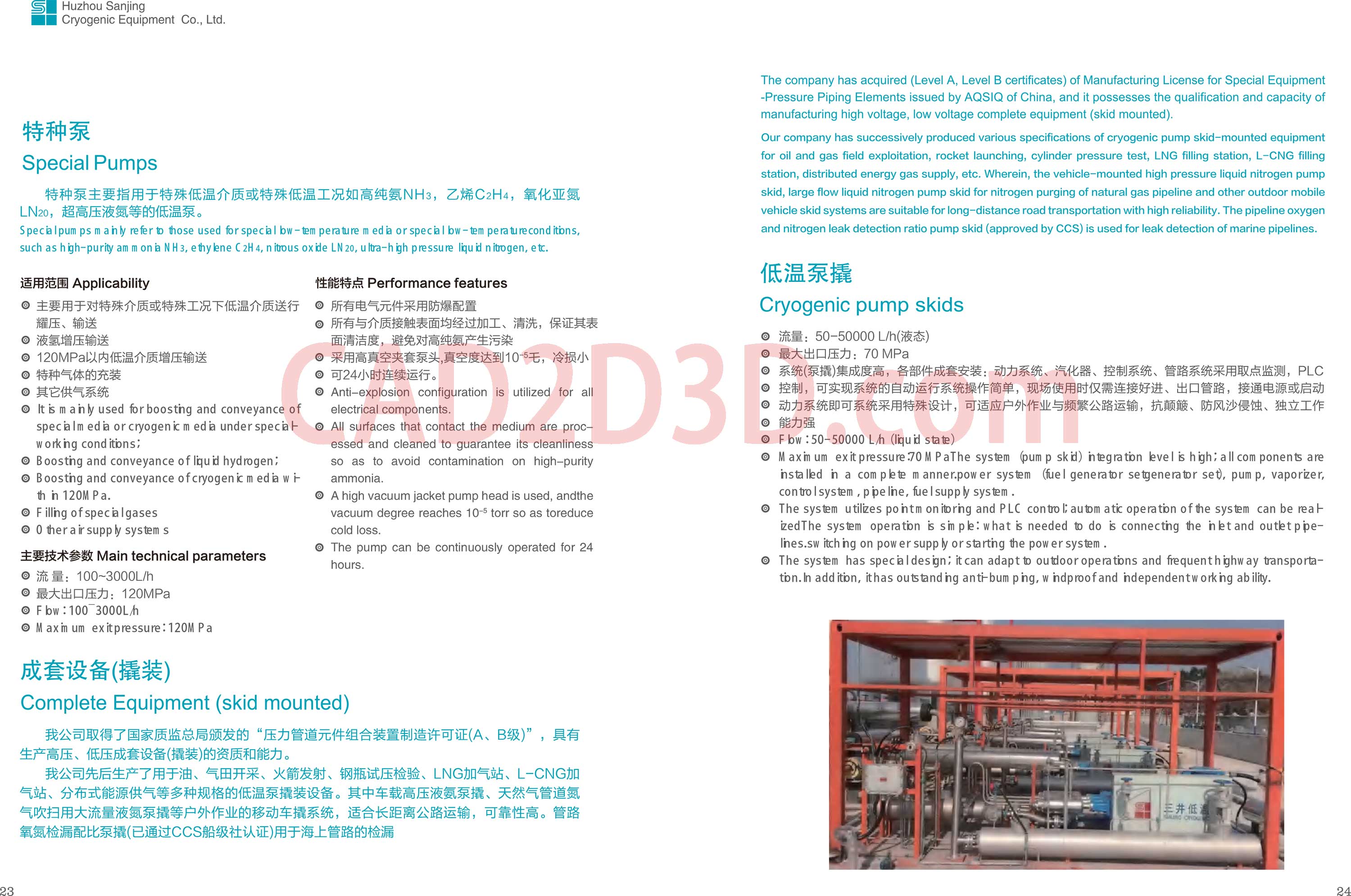 特种泵、低温泵橇、成套设备（橇装）