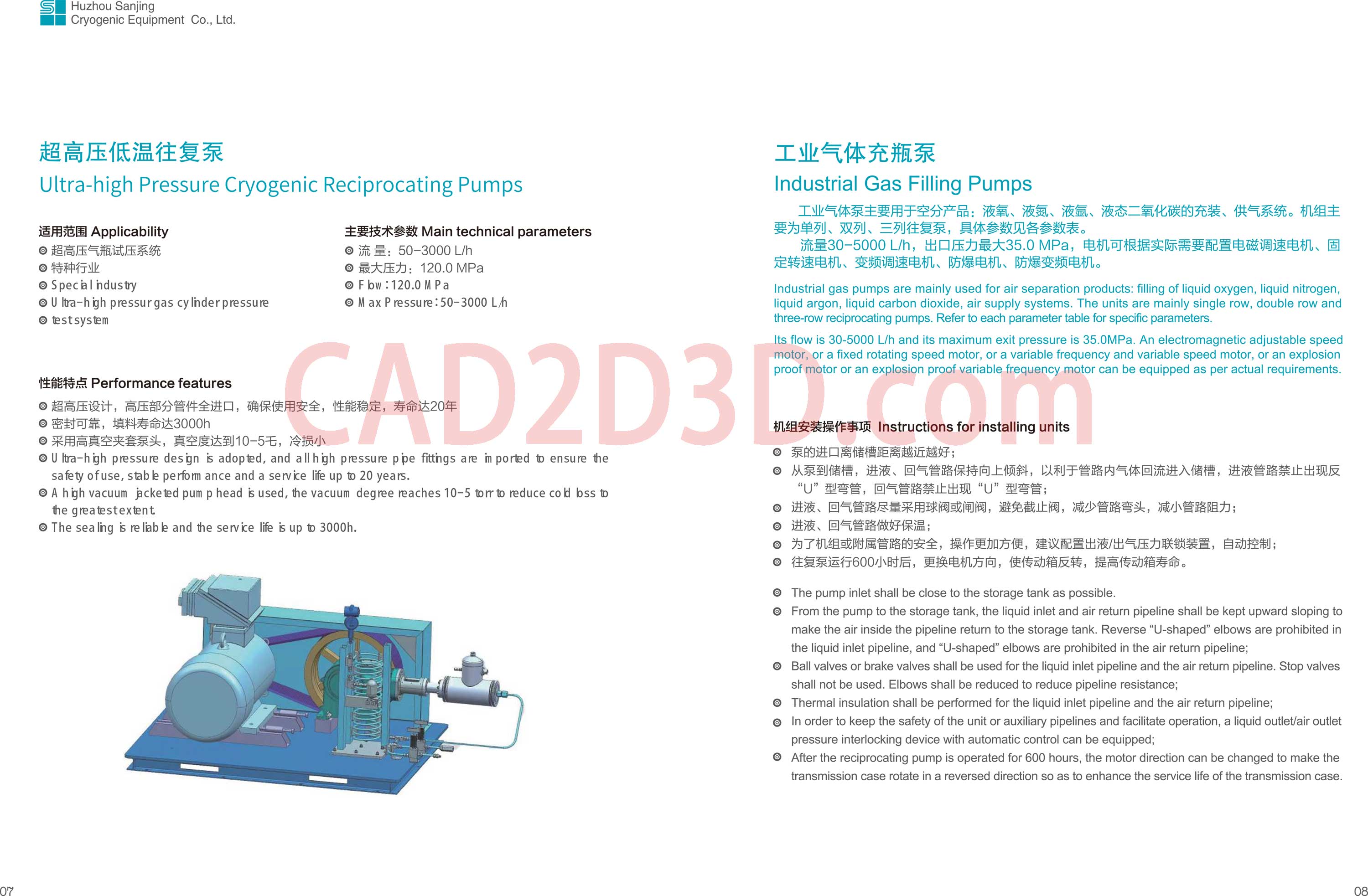 超高压低温往复泵、工业气体充装泵