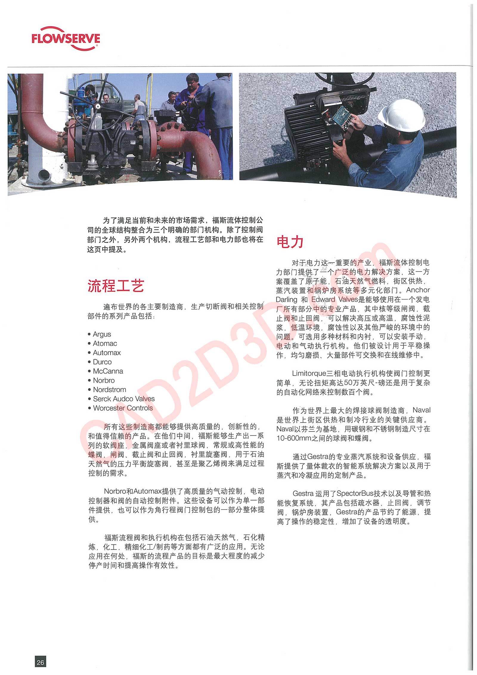 流程工艺、电力