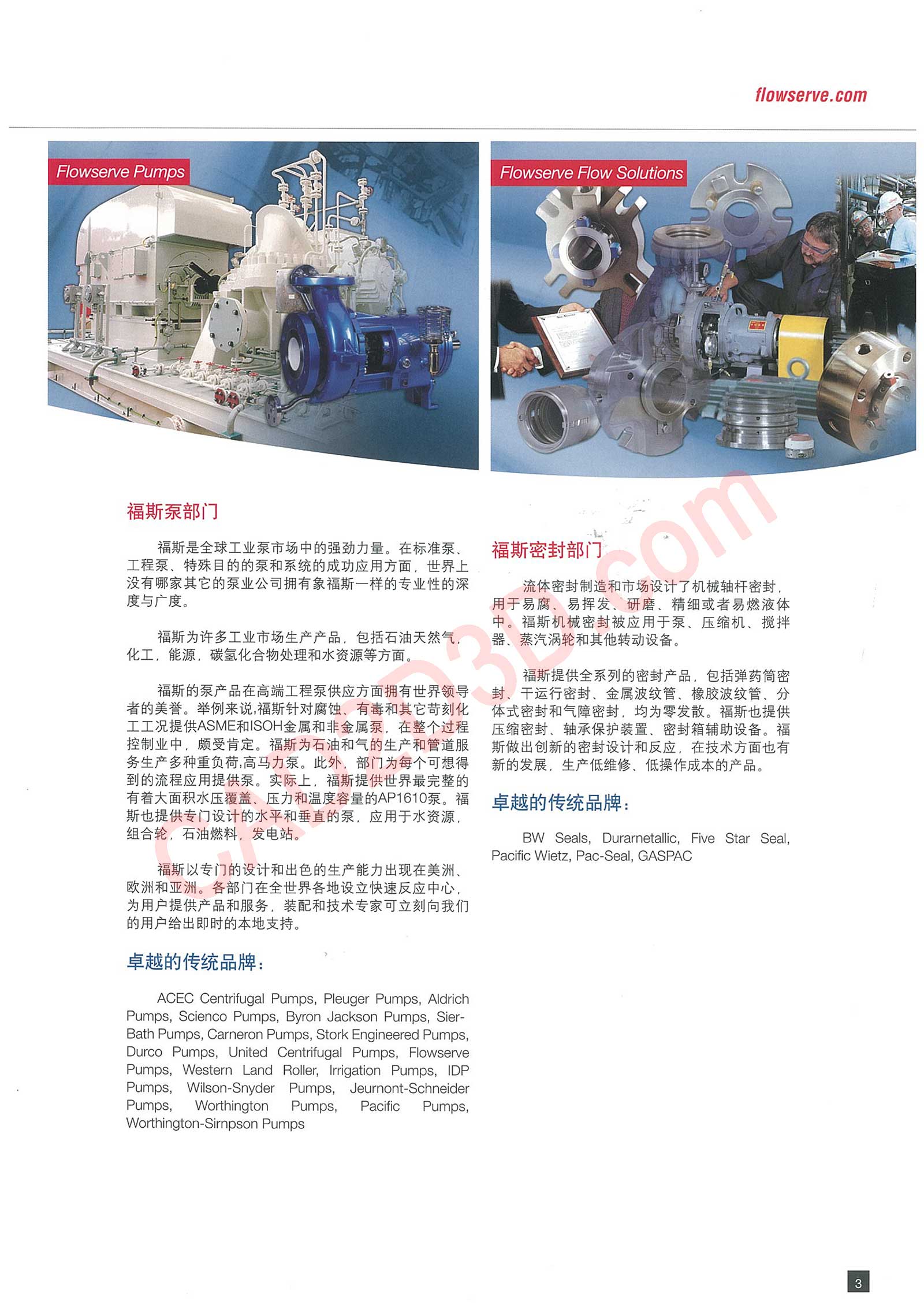 福斯泵部门、密封部门、品牌