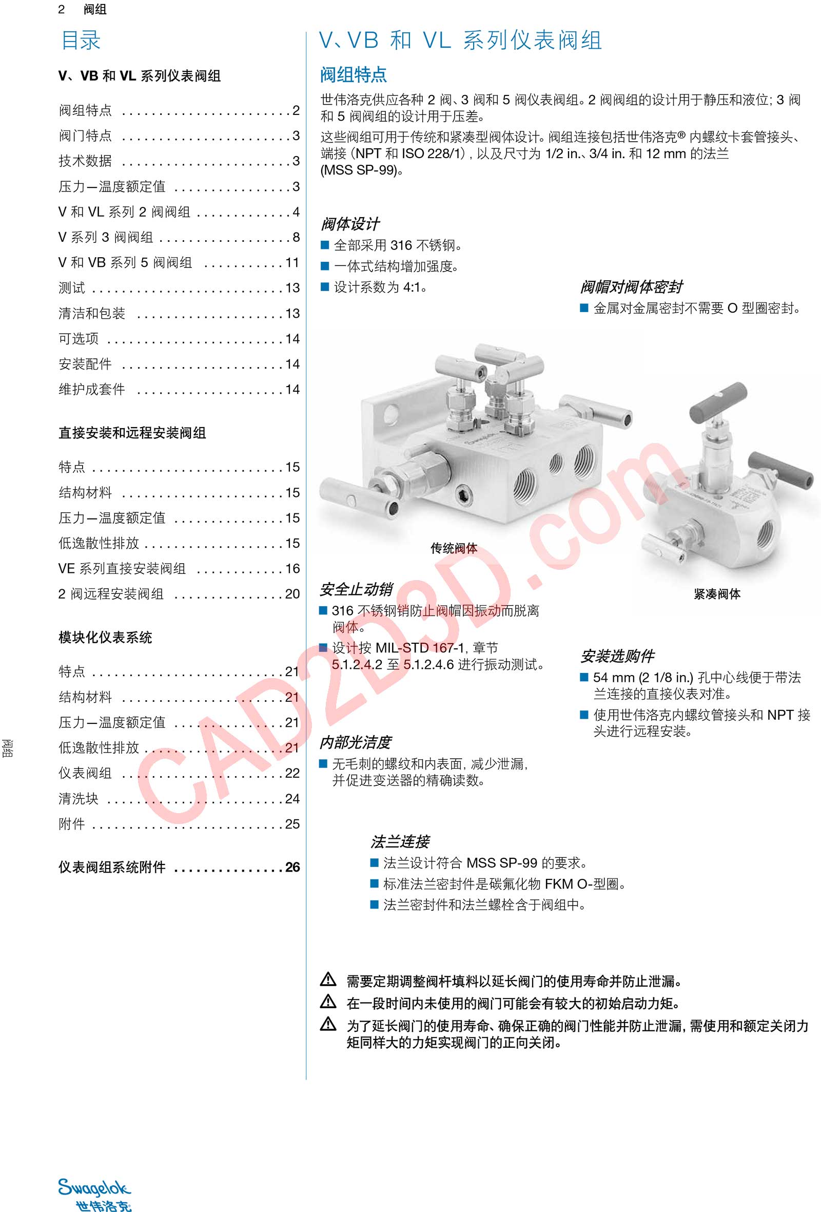 目录 V、VB和VL系列仪表阀组