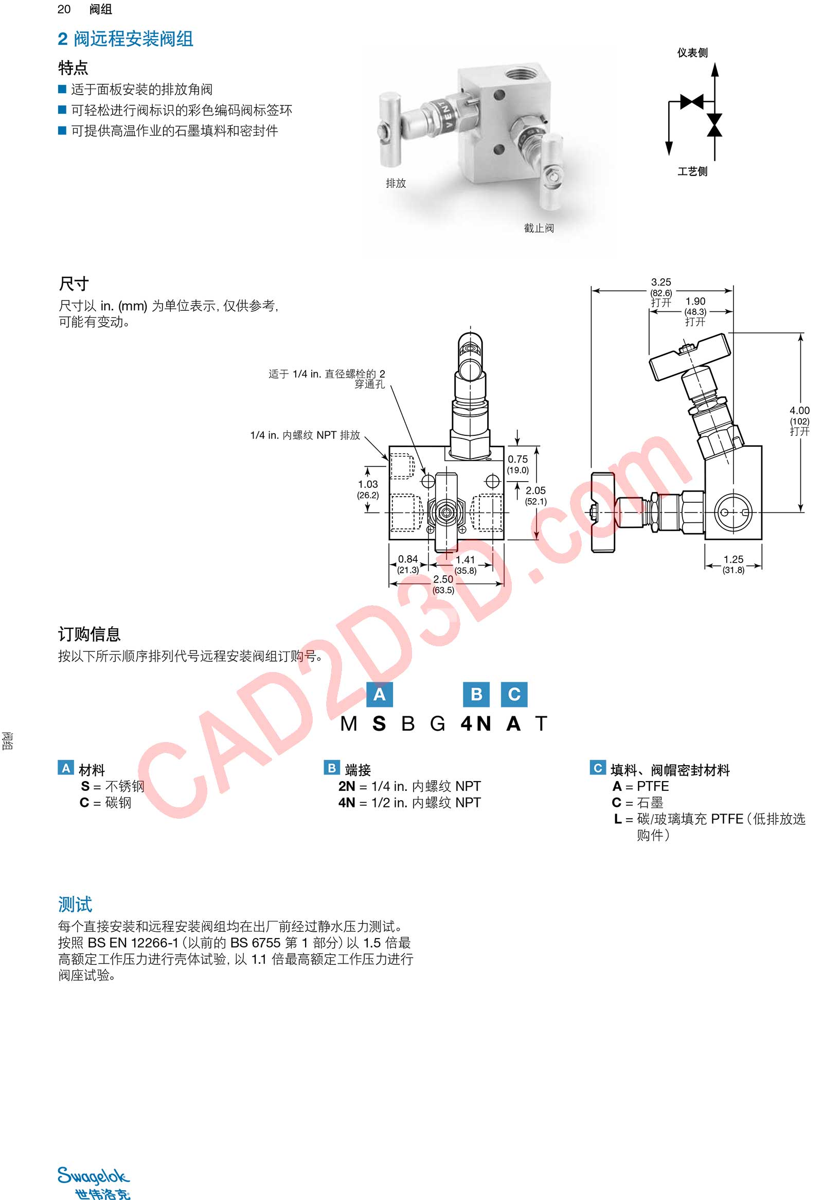 2阀远程安装阀组