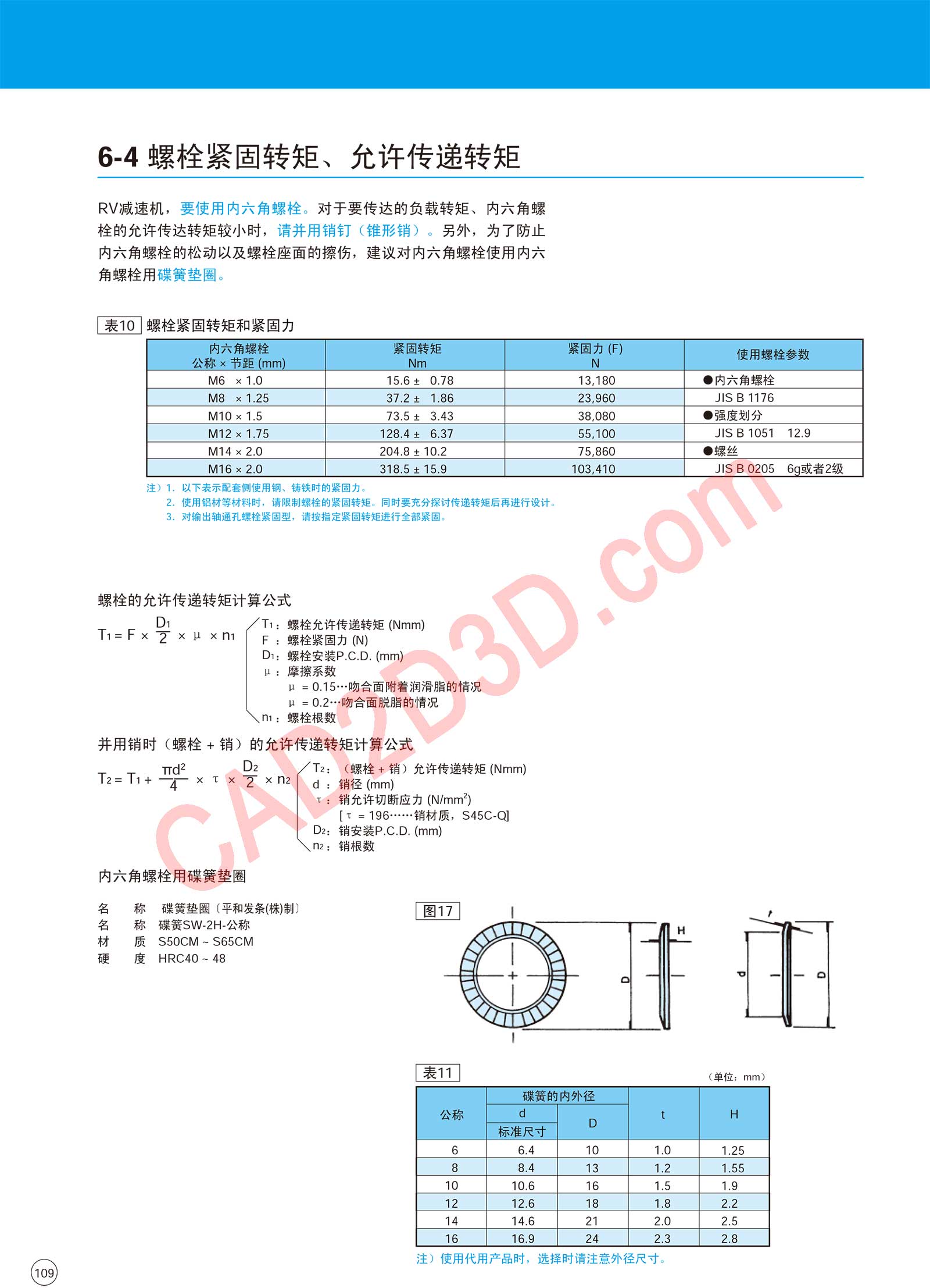 RV 系列 设计注意事项