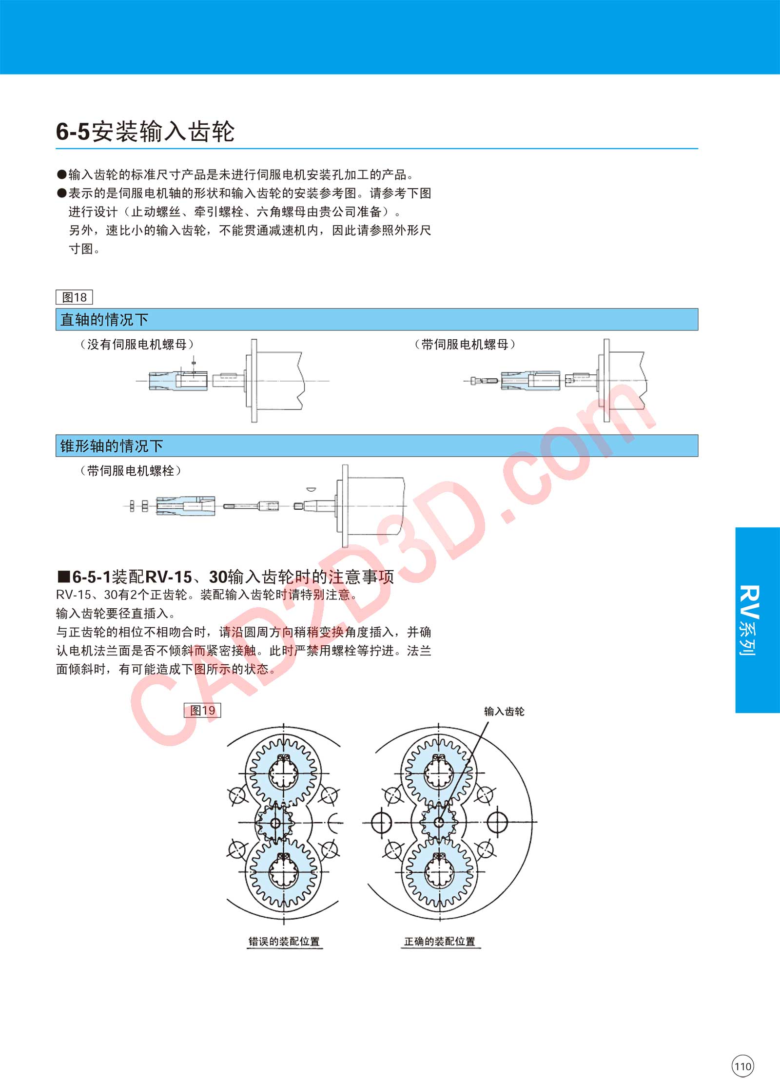 RV 系列 设计注意事项