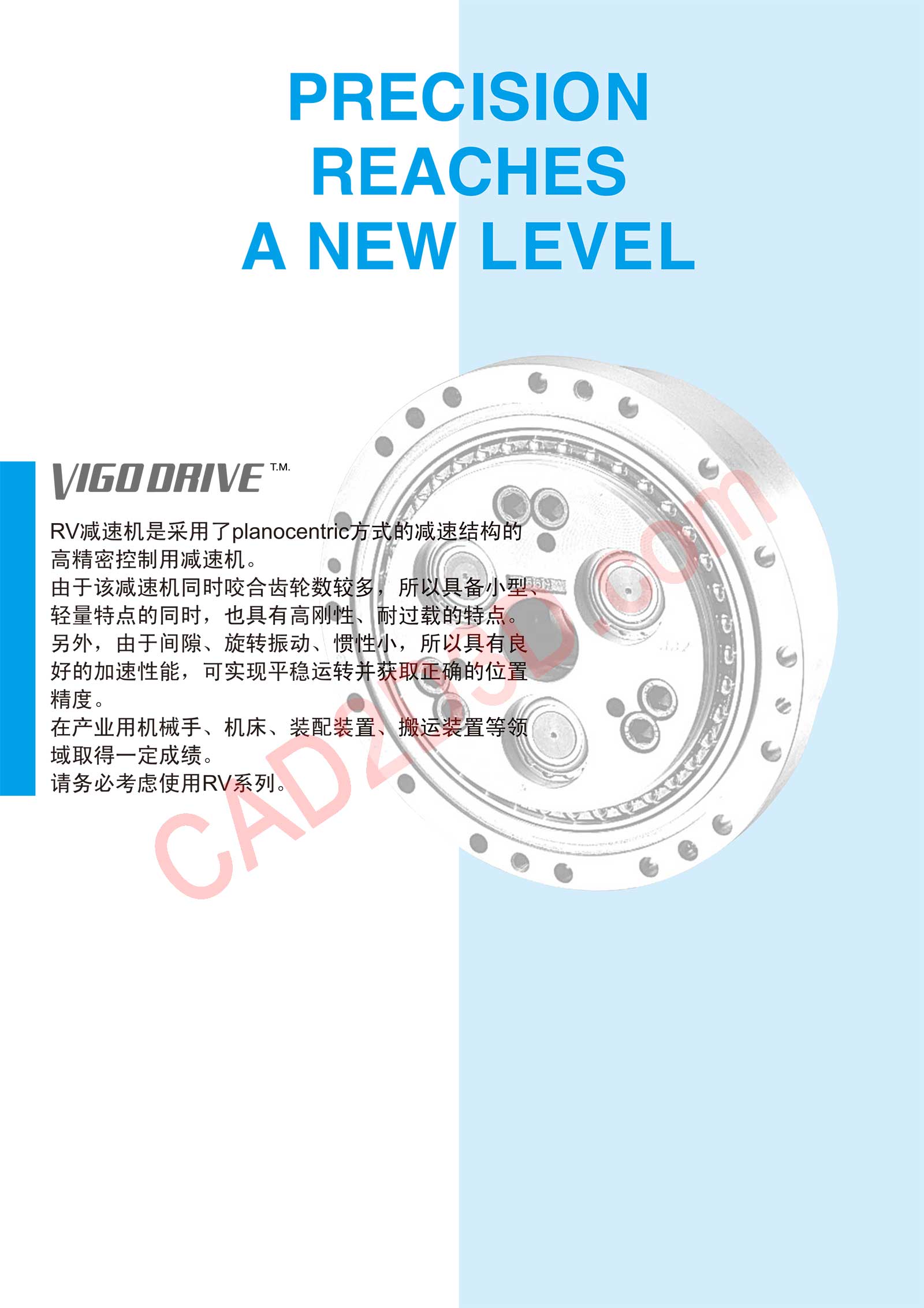 RV减速机概述
