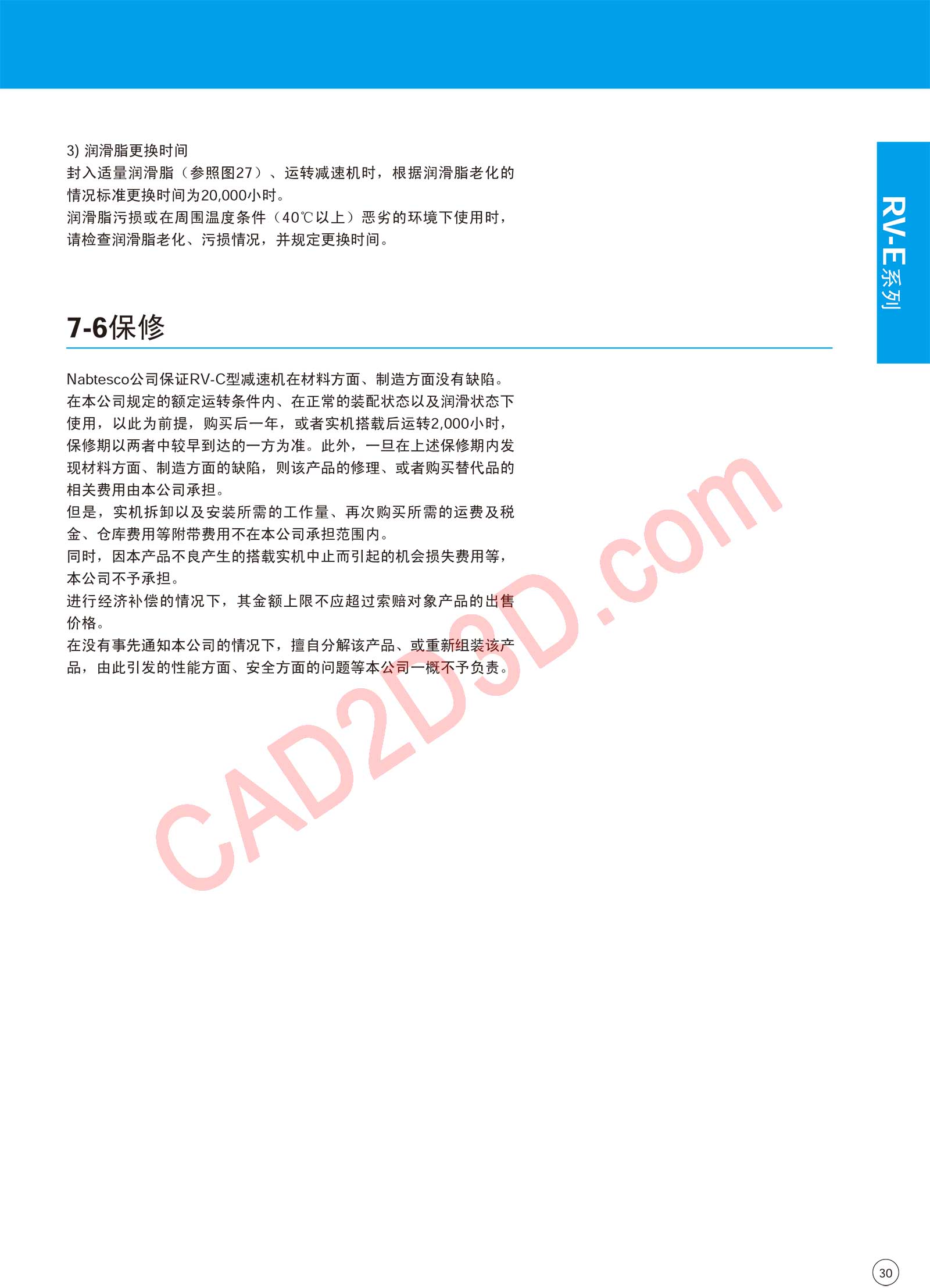 RV-E 系列 设计注意事项