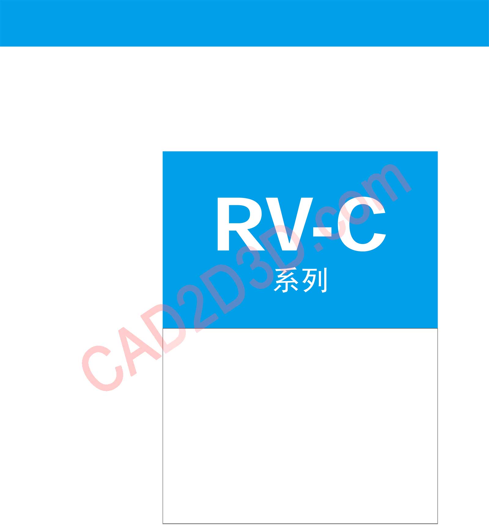 RV-C 系列