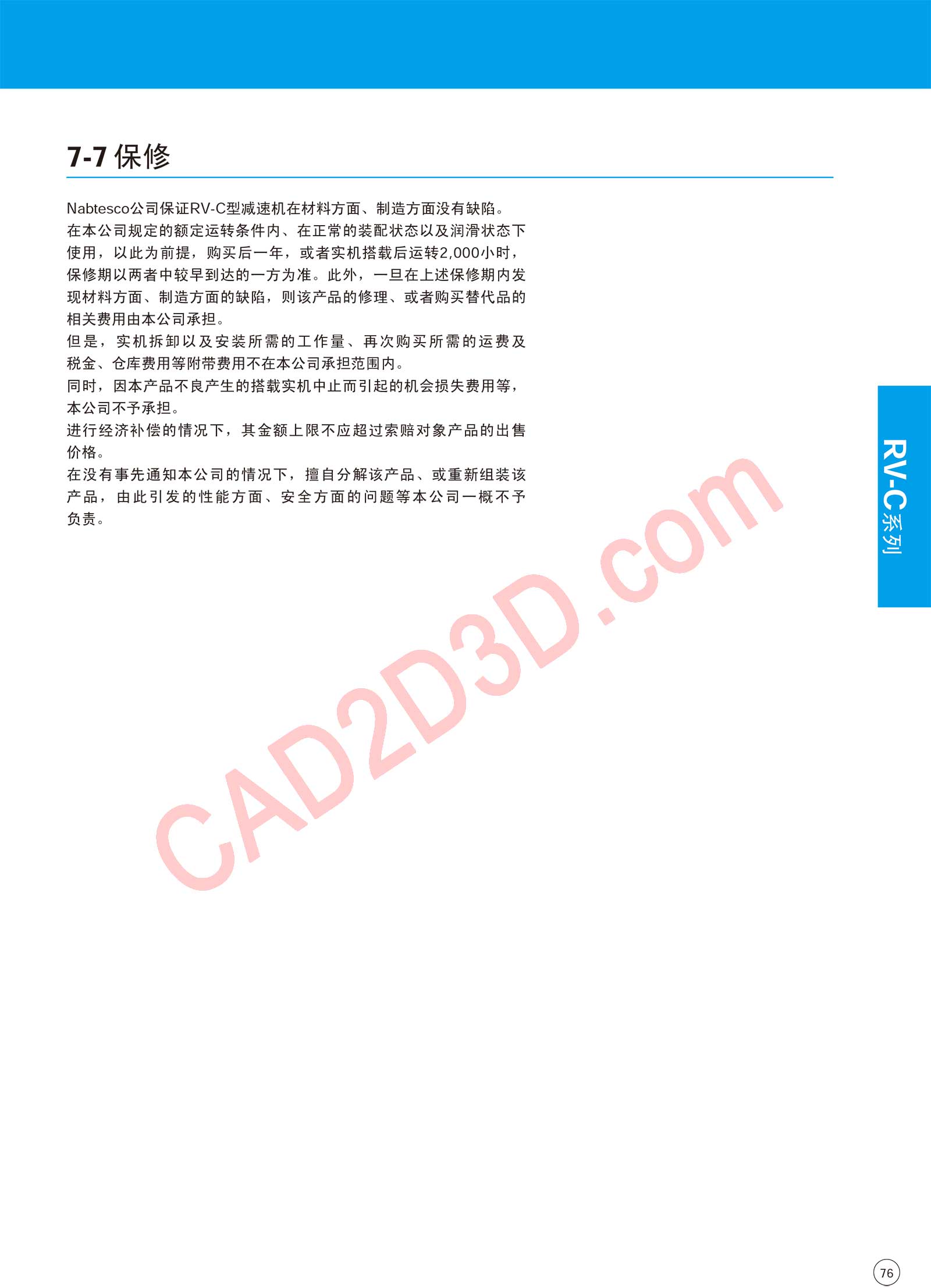 RV-C 系列 设计注意事项