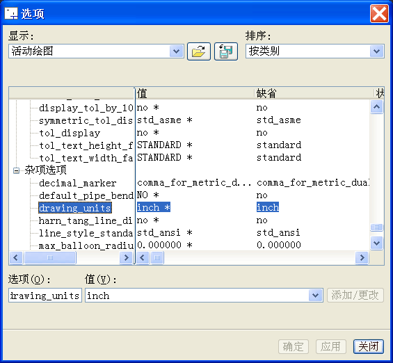 Pro/E 单位 设置