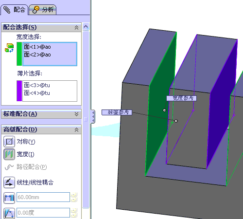 SolidWorks 高级等宽配合 使用方法