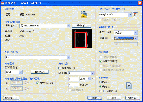 AutoCAD打印设置