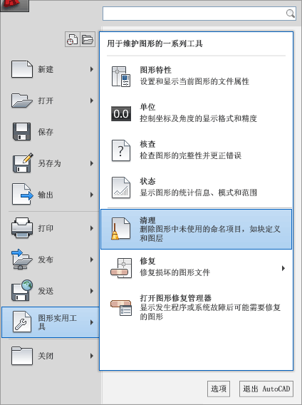 AutoCAD图形清理工具