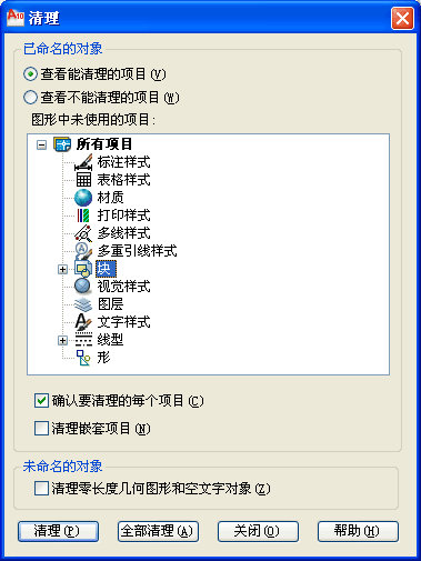 AutoCAD图形清理工具