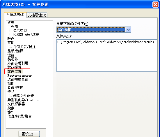 如何在SolidWorks中增加国标焊件（结构构件）库及自定义轮廓形状