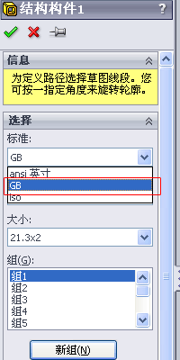 如何在SolidWorks中增加国标焊件（结构构件）库及自定义轮廓形状