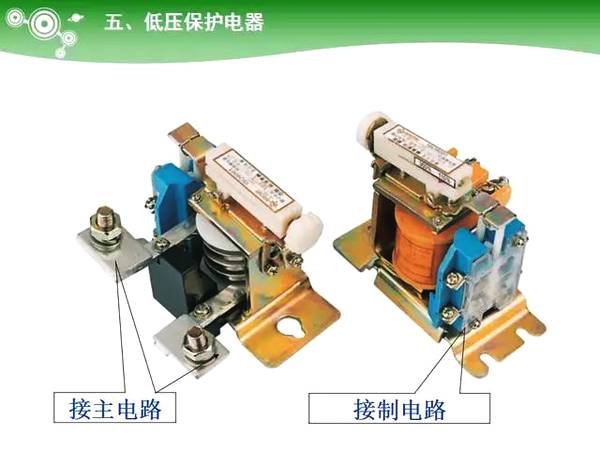 低压电气元器件种类及详细说明