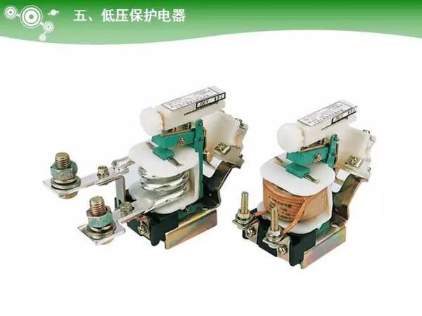 低压电气元器件种类及详细说明