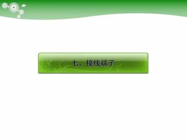 低压电气元器件种类及详细说明