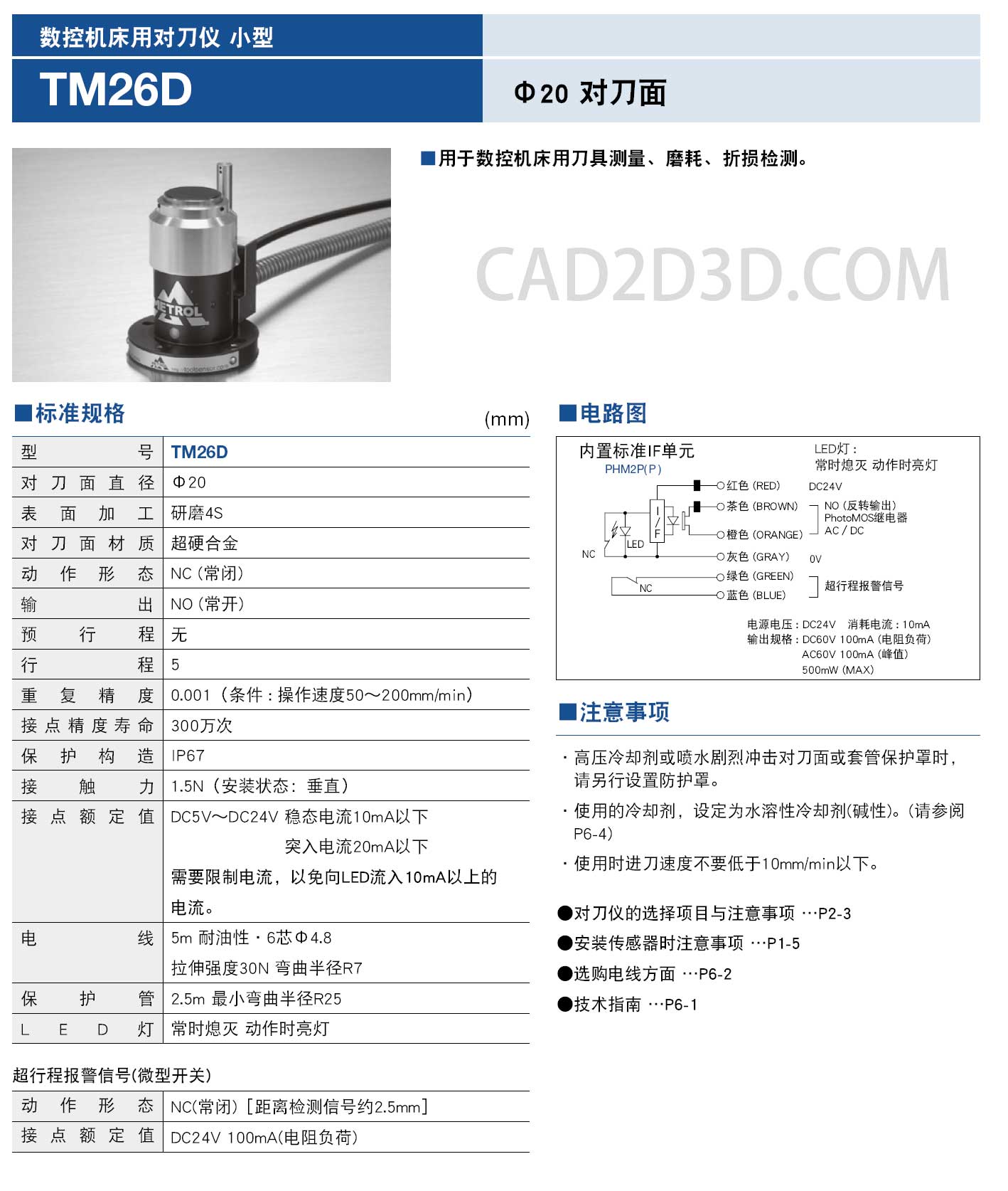 对刀仪 —机床刀具破损磨损检测