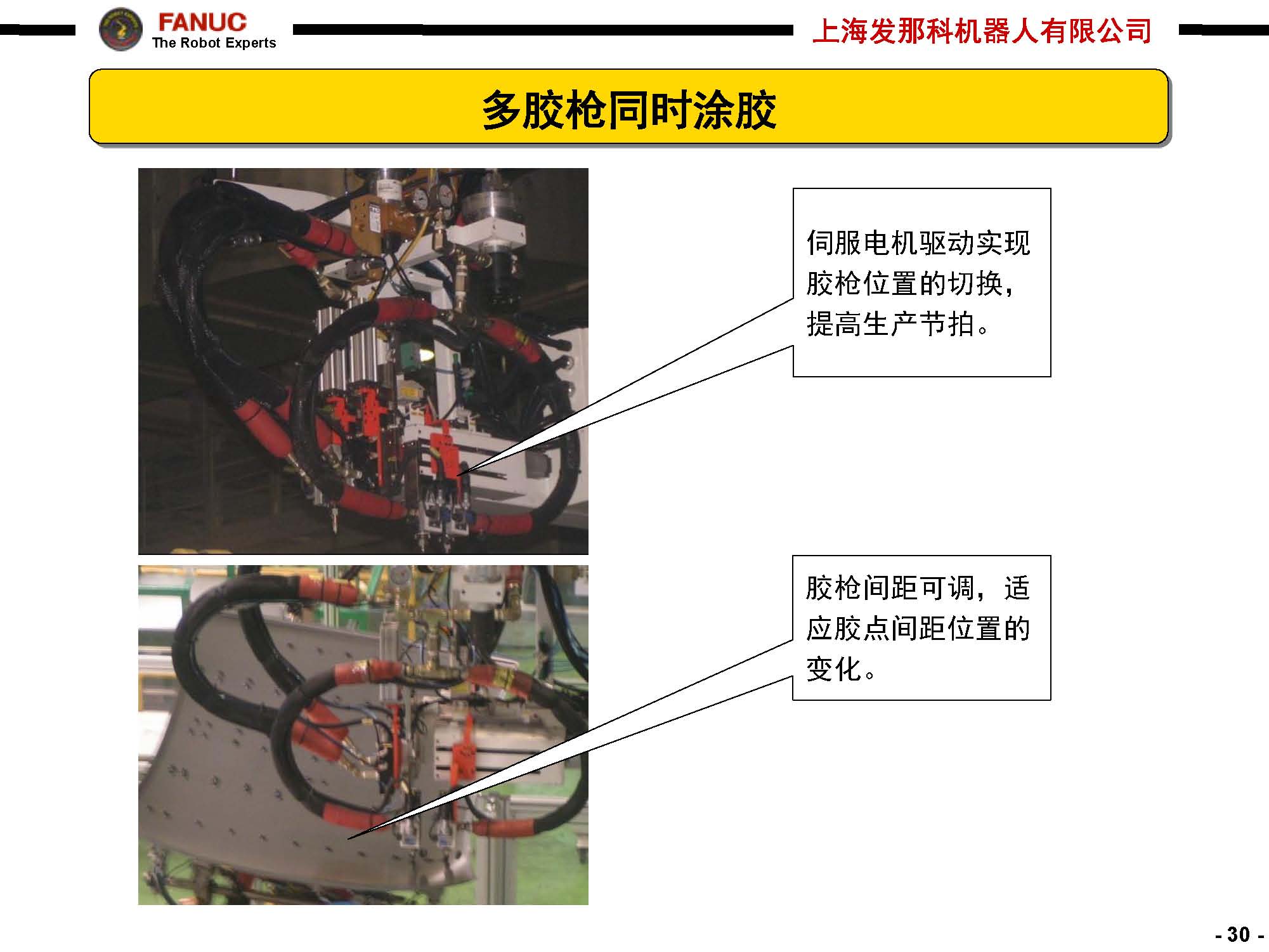 机器人在涂胶行业的应用