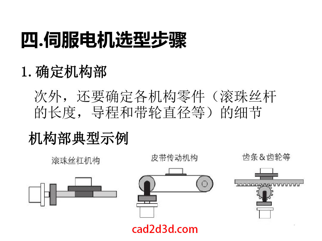 伺服电机的选型计算方法及应用案例