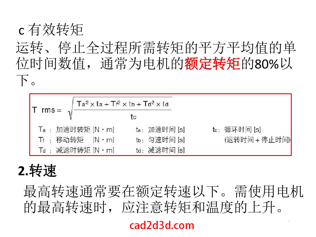 伺服电机的选型计算方法及应用案例