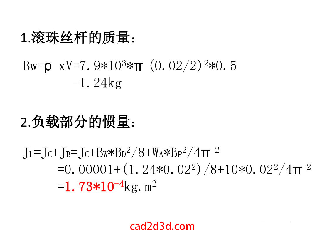 伺服电机的选型计算方法及应用案例