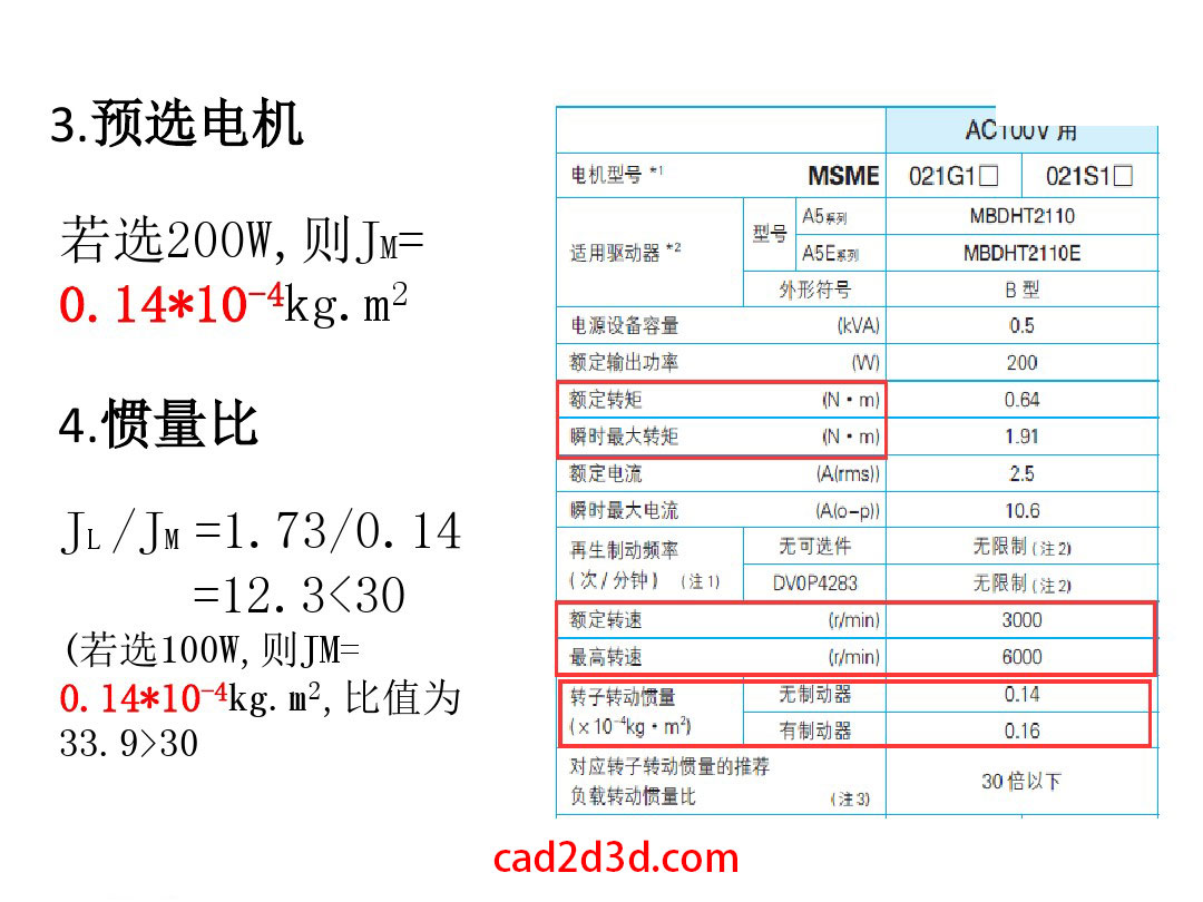 伺服电机的选型计算方法及应用案例