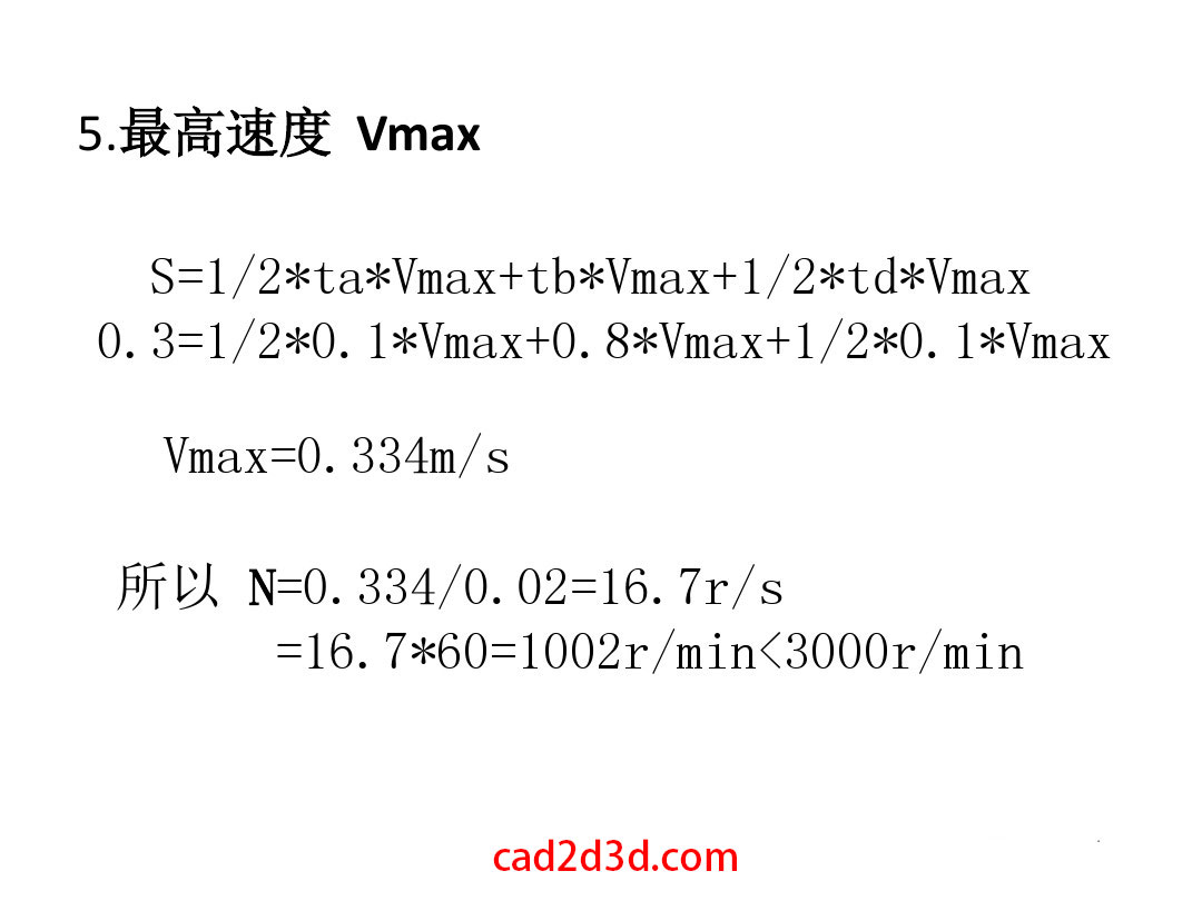 伺服电机的选型计算方法及应用案例