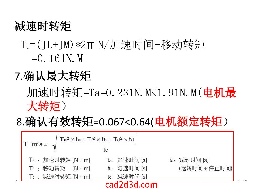 伺服电机的选型计算方法及应用案例