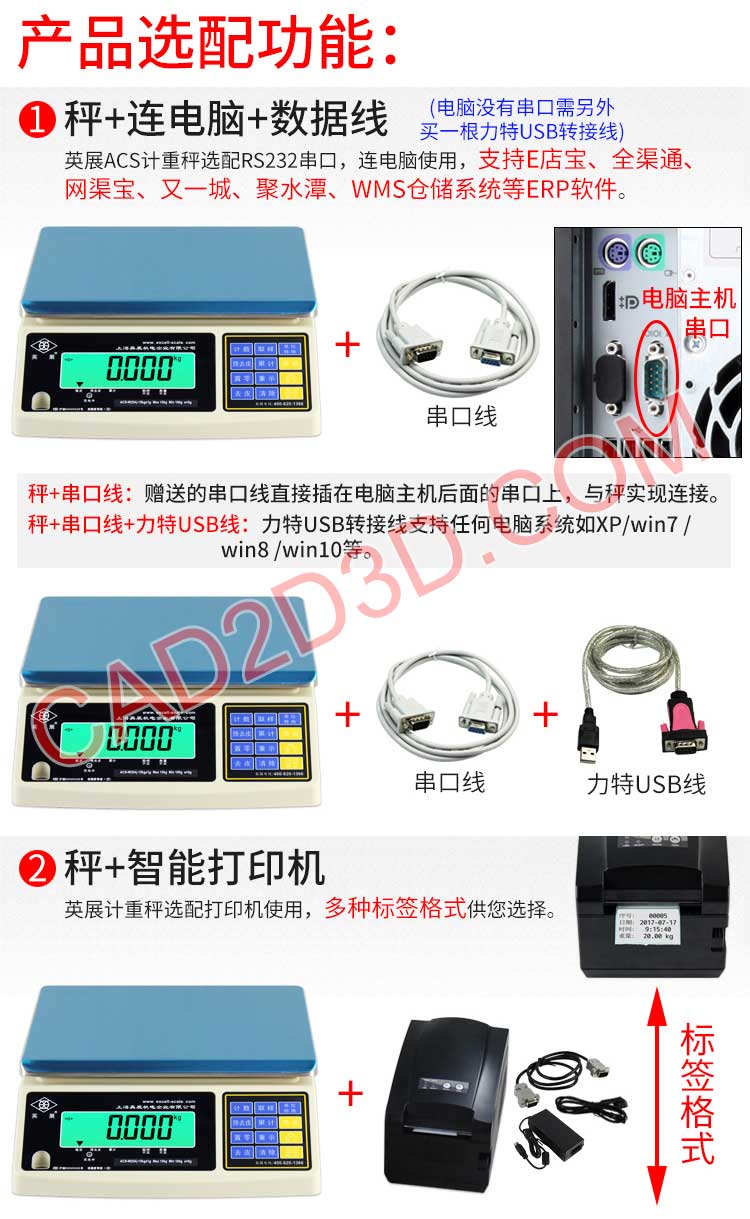 电子称 计重秤 台秤 称重传感器 RS232串口 精度0.05g