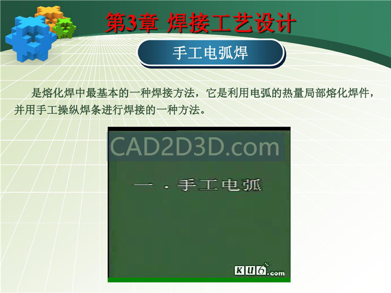焊接成形技术工艺设计教程实例详解