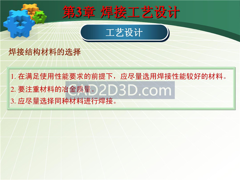 焊接成形技术工艺设计教程实例详解