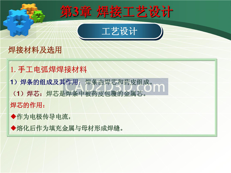 焊接成形技术工艺设计教程实例详解